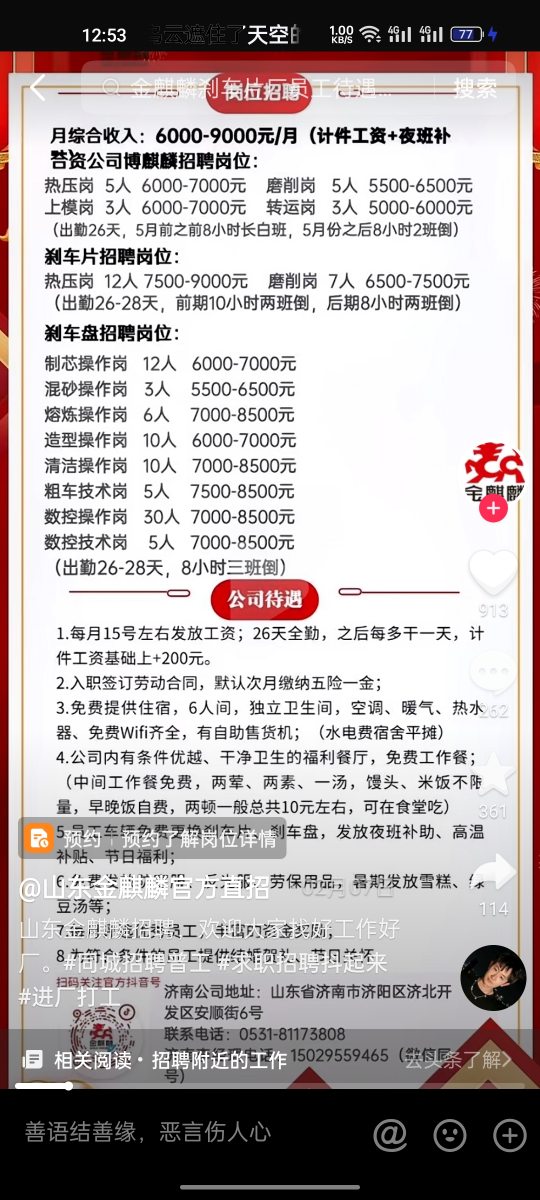 抖音招聘号项目 线上中介服务 赚信息差 一单500左右 有门槛要求 附带操作教程-知赚网