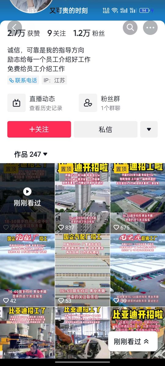 图片[3]-抖音招聘号项目 线上中介服务 赚信息差 一单500左右 有门槛要求 附带操作教程-知赚网