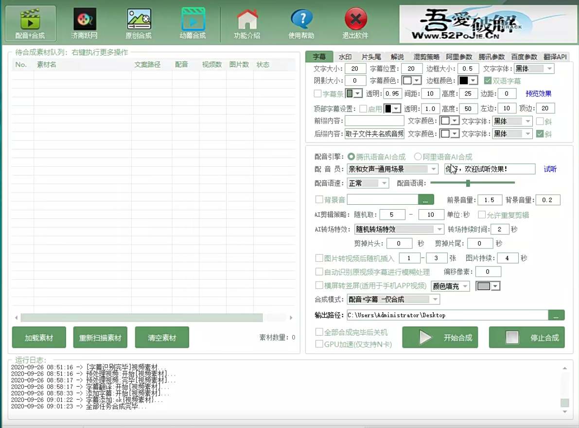 AI全自动视频 混剪 工具免费版 附带详细教程-知赚网