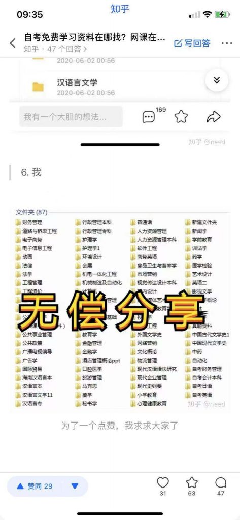 图片[23]-张小枫的知乎运营及内容创作1.5w字复盘，知乎运营写作从0到1，深度拆解知乎爆款案例-知赚网