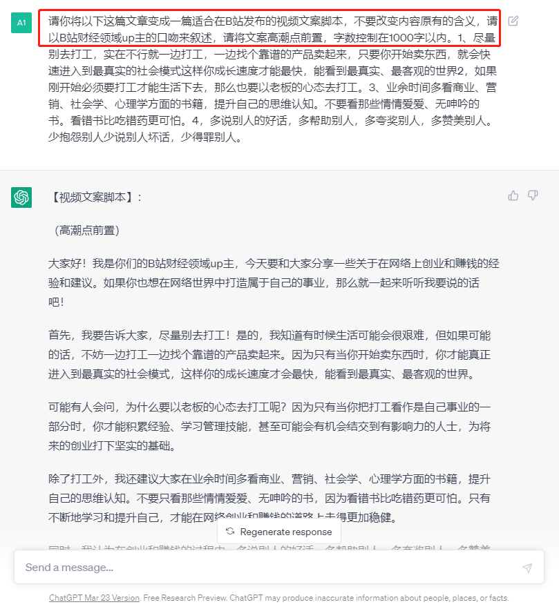 图片[6]-利用GPT在哔哩哔哩做搬运，小白从0到1实操讲解，B站变现实操手册-知赚网