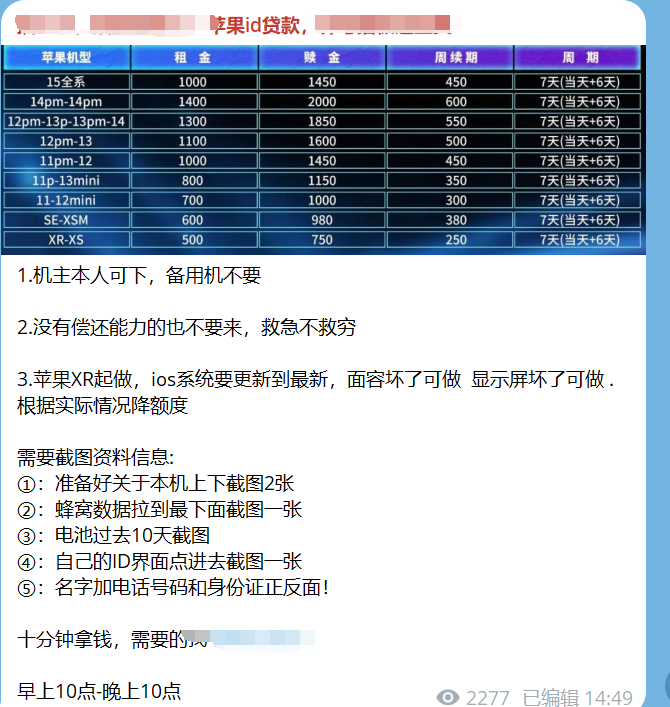 图片[3]-拆解高利息的苹果ID贷项目，新套路 高风险，保护隐私信息 远离ID贷款，请勿登陆他人ID-知赚网