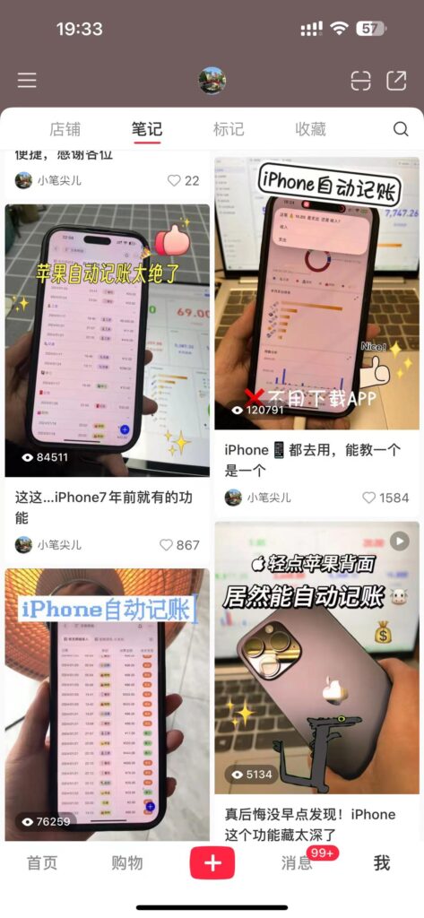 图片[8]-拆解小红书蓝海小众项目｜IOS记账快捷指令 简单易上手，全盘实操干货，小白从0到1做小红书赛道 5000字长文干货-知赚网