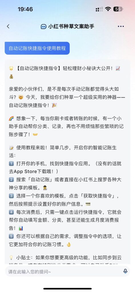 图片[12]-拆解小红书蓝海小众项目｜IOS记账快捷指令 简单易上手，全盘实操干货，小白从0到1做小红书赛道 5000字长文干货-知赚网