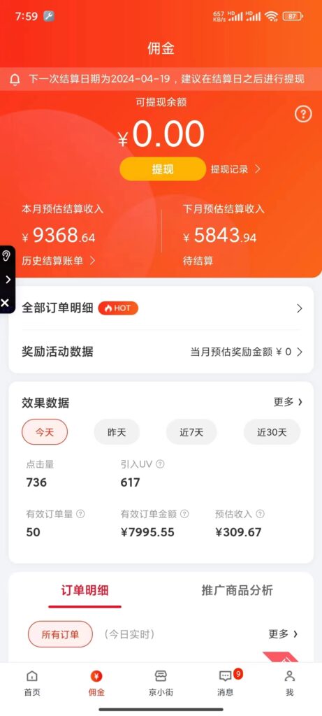 图片[1]-梅开二度 京东24小时无人直播挂机项目，操作简单，小白可做，可矩阵操作 号称单号日入200-300-知赚网