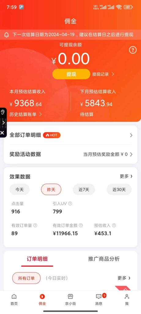 图片[2]-梅开二度 京东24小时无人直播挂机项目，操作简单，小白可做，可矩阵操作 号称单号日入200-300-知赚网