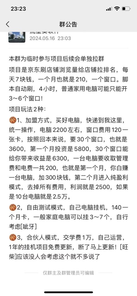 图片[1]-朋友圈收费498的京东挂机撸金项目，号称单窗口日收益10+多号多撸 附带免费脚本+售后-知赚网