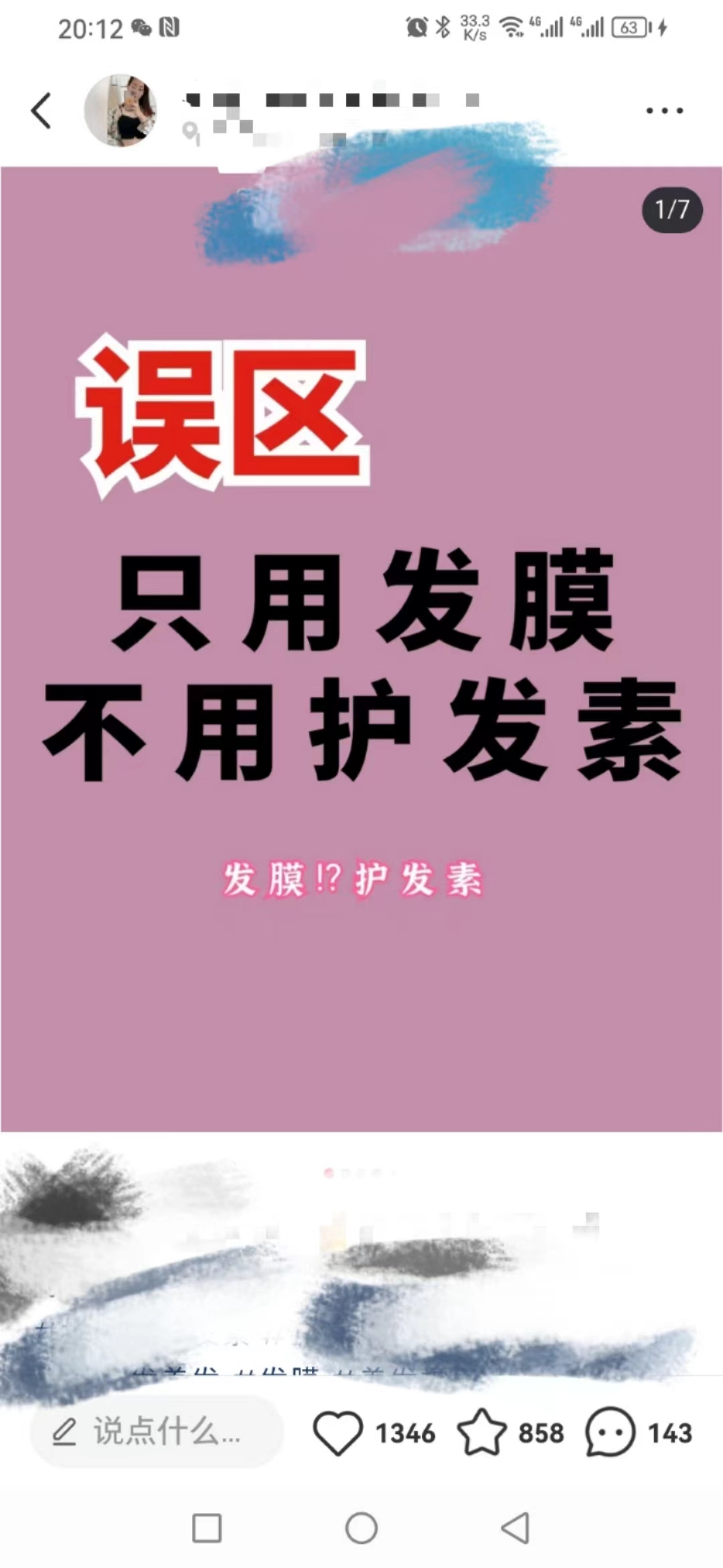 图片[2]-在小红书做护肤养发类博主，10分钟复制粘贴，附带全套实操项目资料-知赚网