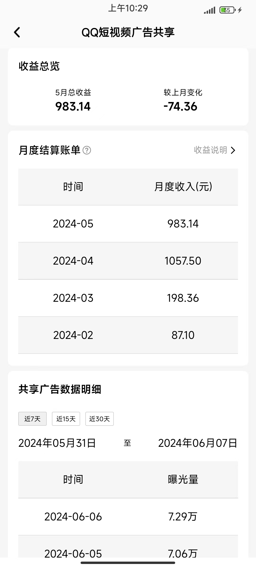 图片[2]-QQ短视频广告共享计划掘金，全套新手入局教程+工具分享  可批量矩阵实操 文字版 案例复盘-知赚网