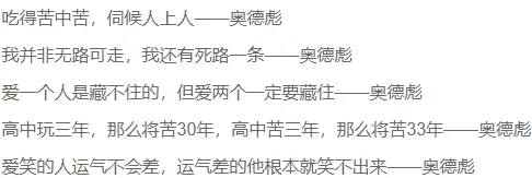 图片[7]-奥德彪经典励志语录，号称一天变现1000+ 可视频+图文 项目案例拆解-知赚网