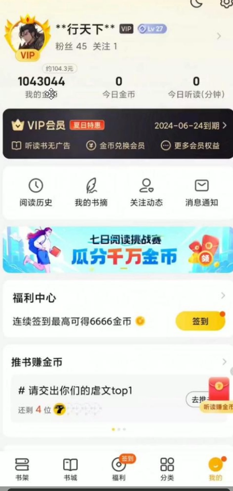 小说掘金项目，号称单号单日收益150+，多号多得，可无限放大，简单无脑操作-知赚网