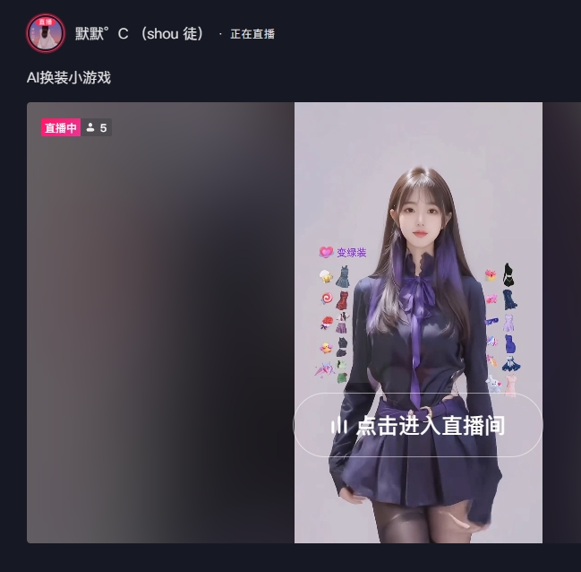 图片[1]-【2024.7.18更新】全新抖音无人直播玩法，AI美女全自动换装，激情澎湃，小白轻松上手，单场直播暴撸2k+-知赚网