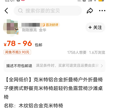 图片[11]-在闲鱼卖露营装备一整年，分享一下让我月入1-2W的小蓝海项目-知赚网