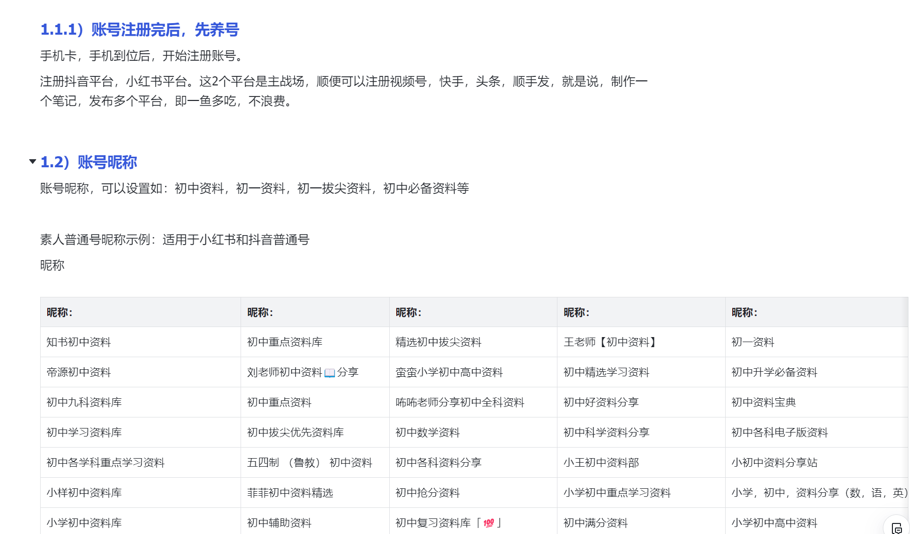 图片[3]-【2024.8.6更新】资料更新 金旋收费1980的初中教辅虚拟资料变现2.0项目，抖音/快手/小红书全套打粉SOP，一天成交10个99-知赚网