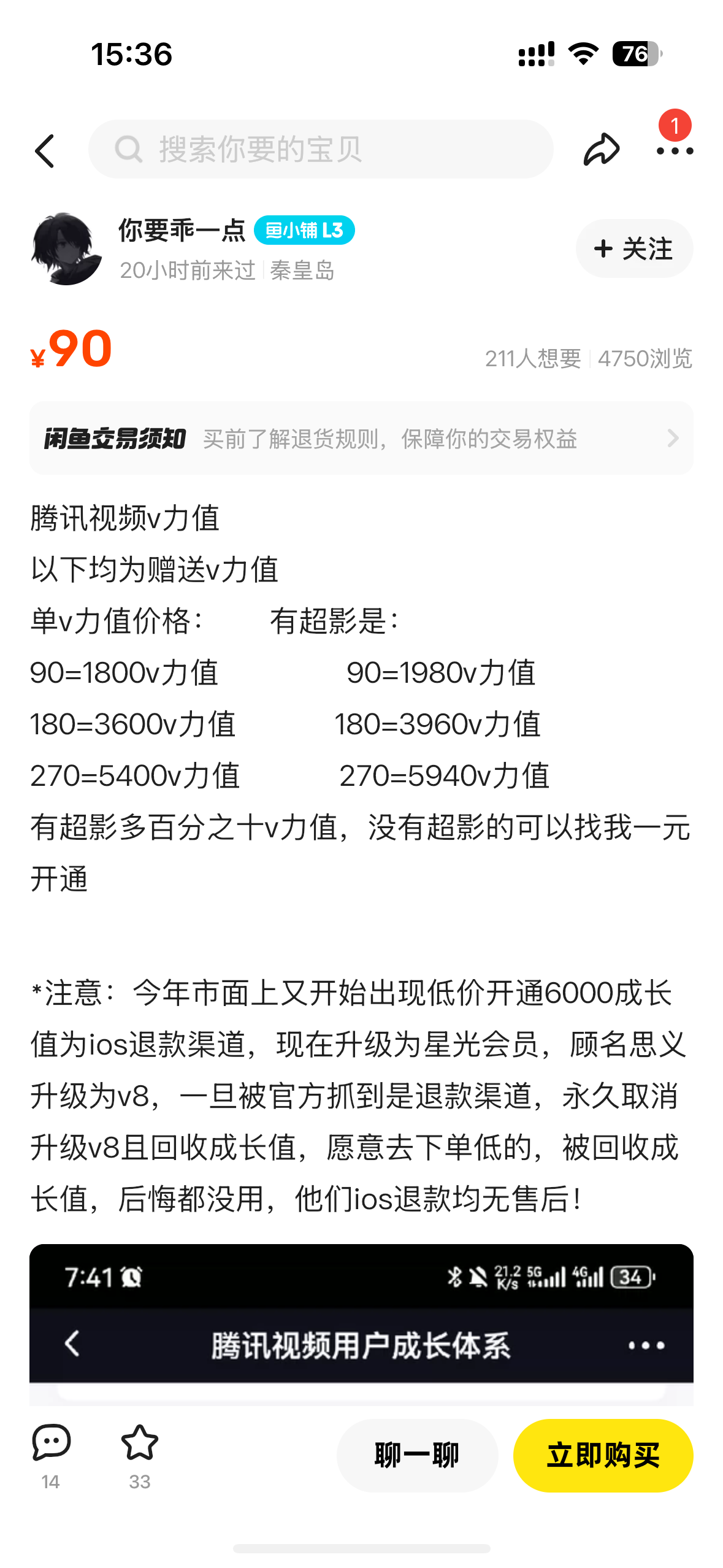 图片[3]-最新腾讯视频刷V力值教程，可以拿去咸鱼接单，闲鱼接单价格50左右-知赚网