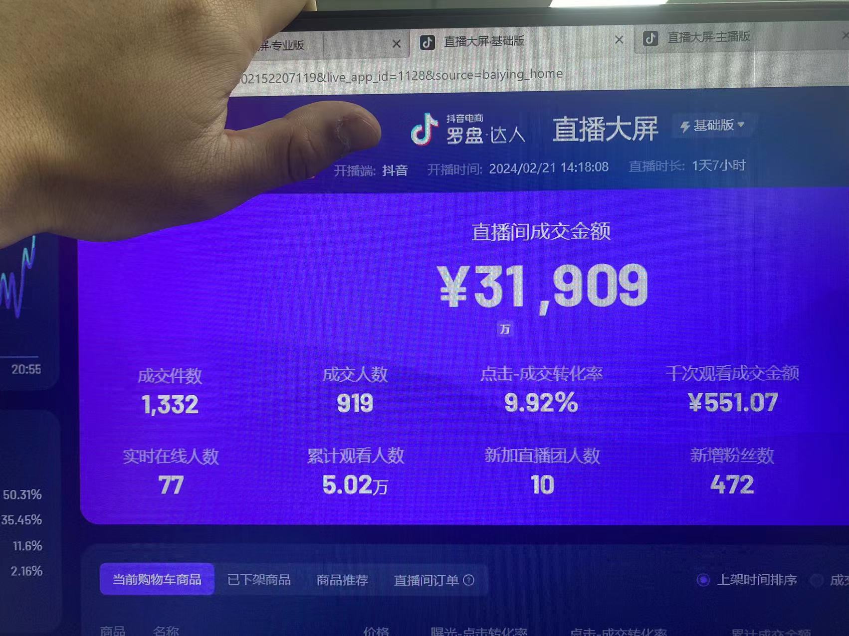 抖音无人直播带货保姆级教程，24小时全自动掘金，附带最新防封技术-83网创