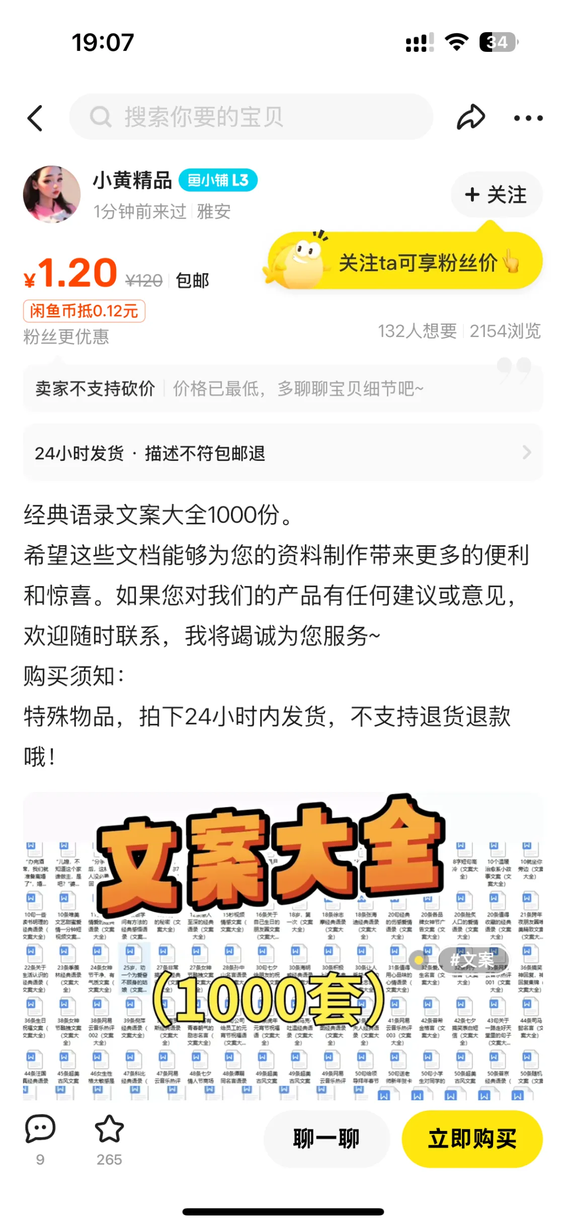 图片[12]-闲鱼虚拟资料掘金保姆级玩法-知赚网