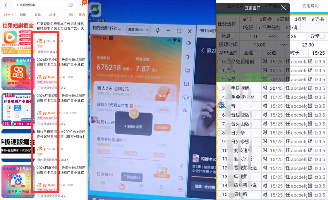 图片[3]-外面收费698的易刷多平台广告掘金挂机脚本，单号一天至少10-30+【挂机脚本+使用教程】-知赚网