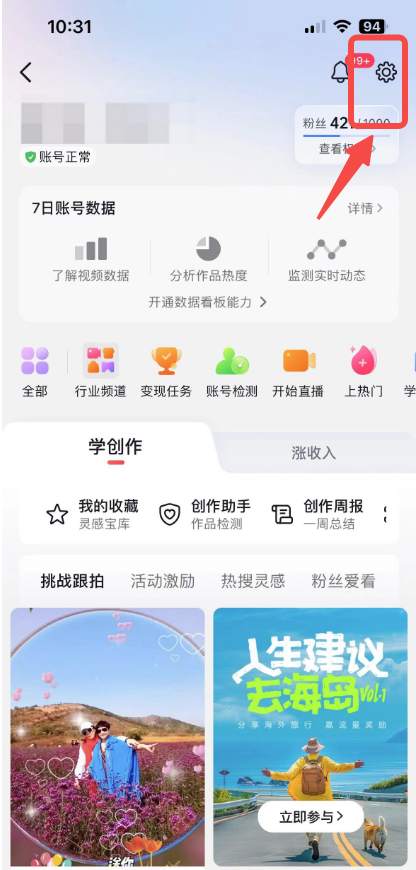 抖音有效粉丝涨粉教程，亲测安全无风险，学会自己就能涨(内附详细教程)-知赚网