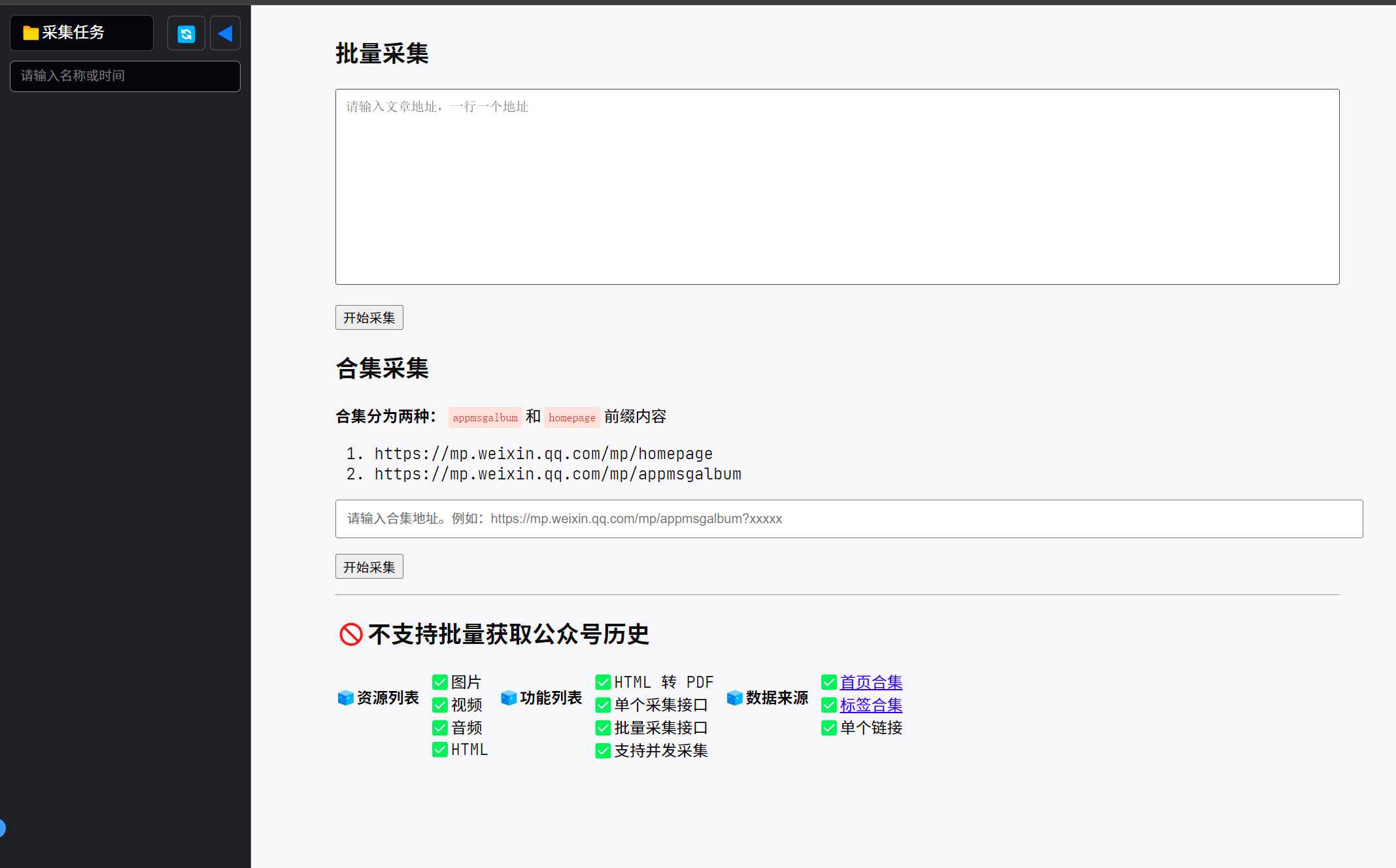 批量保存公众号文章的小工具-知赚网