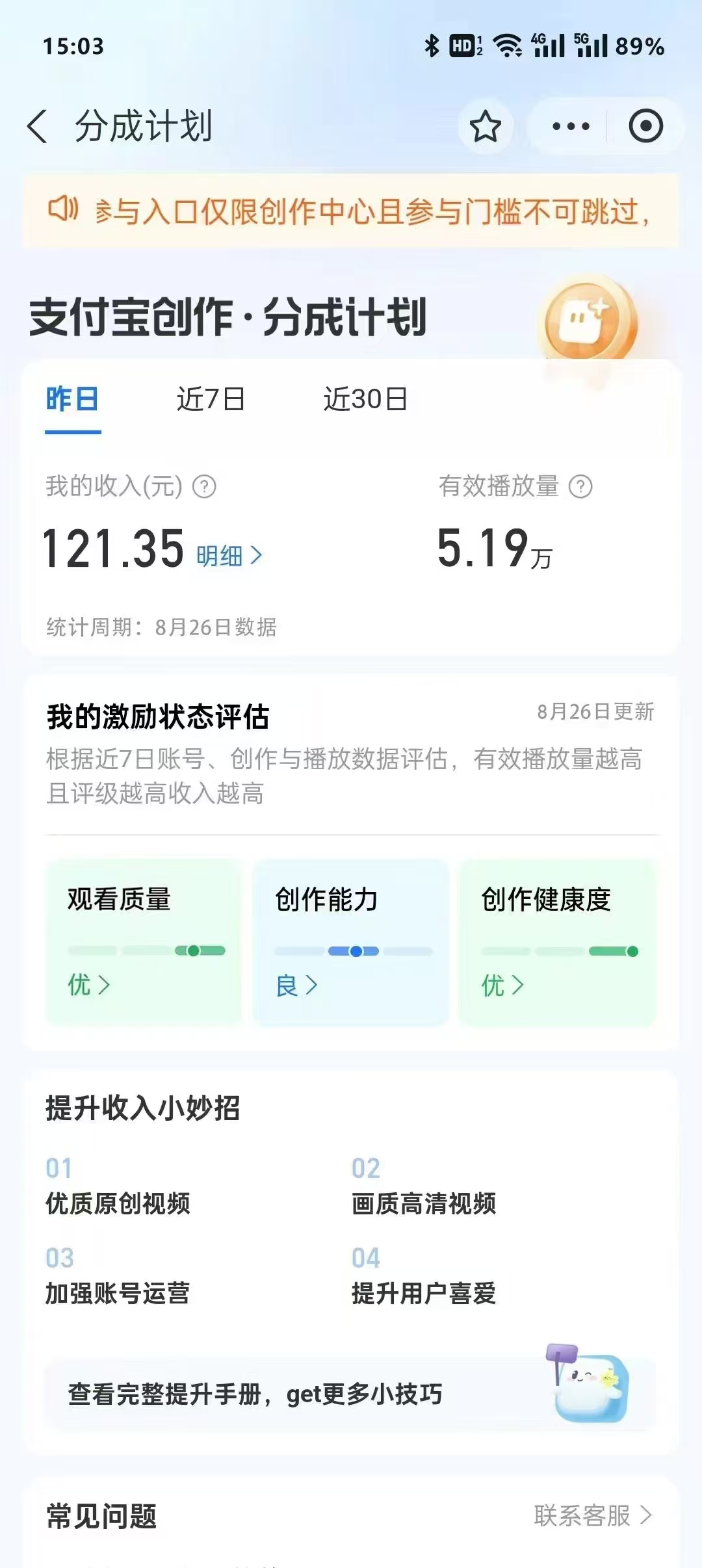 图片[2]-【2024.10.2更新】24年蓝海项目，支付宝分成计划项目赛道，教你刷爆播放量收益-知赚网