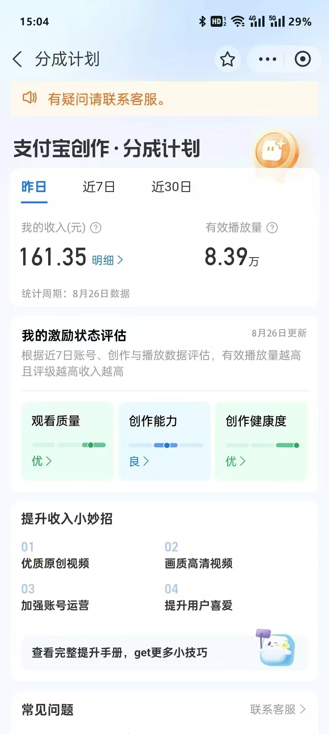 图片[3]-【2024.10.2更新】24年蓝海项目，支付宝分成计划项目赛道，教你刷爆播放量收益-知赚网