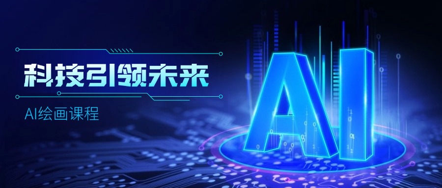 【2024.9.15更新】AI绘画教程：从MJ到SD，从小白到精通AI绘画，MJ基础至SD模型训练全方位教学-知赚网