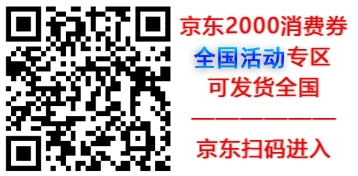 图片[1]-全国消费券活动攻略，JD购物立减2000元-知赚网