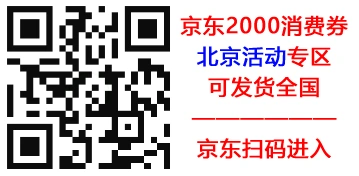 图片[3]-全国消费券活动攻略，JD购物立减2000元-知赚网