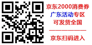 图片[5]-全国消费券活动攻略，JD购物立减2000元-知赚网