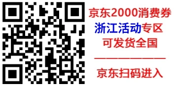 图片[2]-全国消费券活动攻略，JD购物立减2000元-知赚网