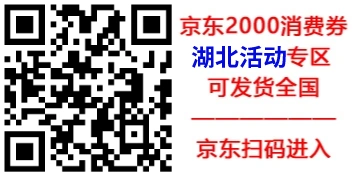 图片[6]-全国消费券活动攻略，JD购物立减2000元-知赚网