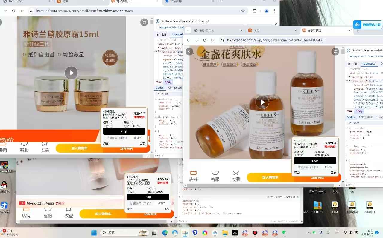 淘宝商品浏览全自动挂机撸金项目，单机日收益100+多号多撸【挂机脚本+收益结算】-知赚网