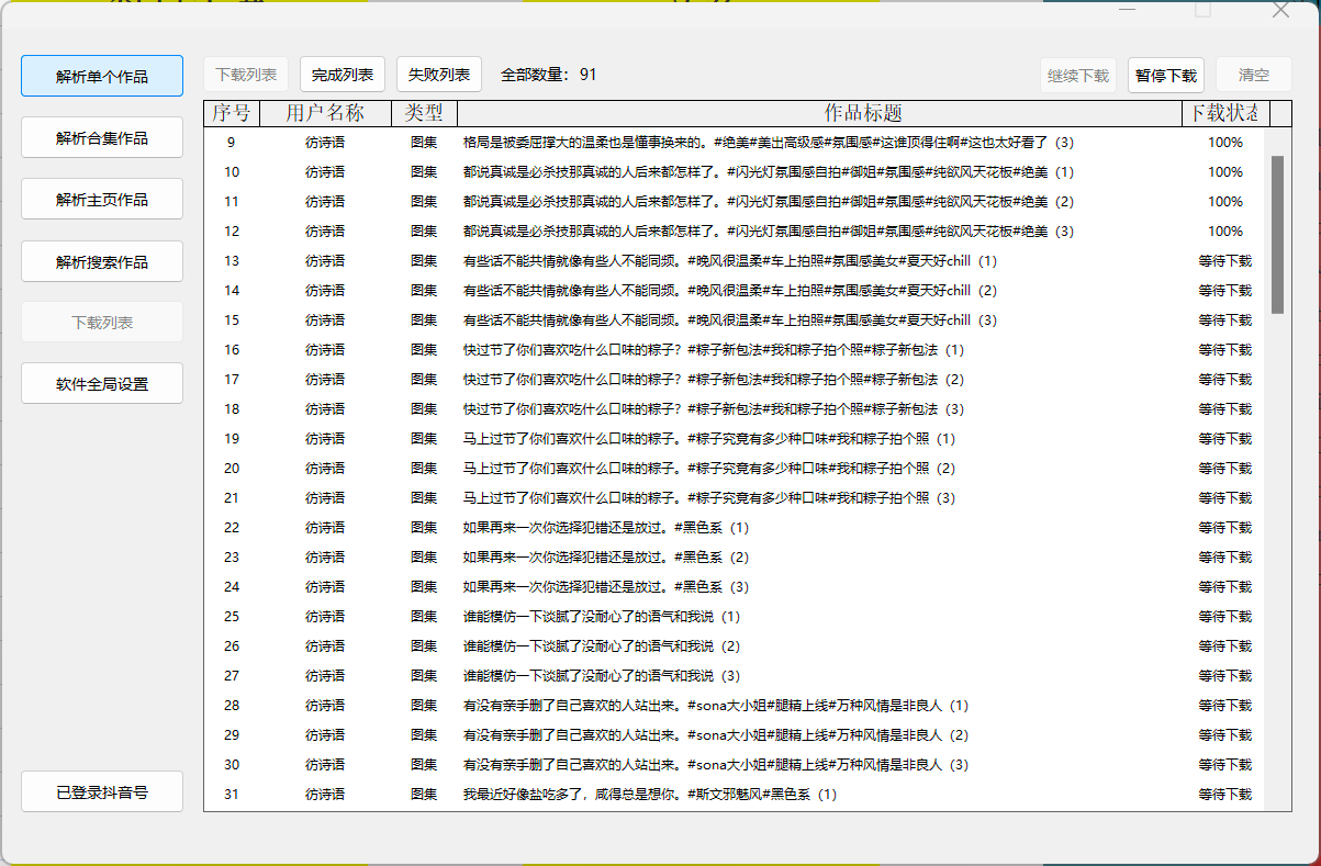 图片[1]-抖音视频下载工具，支持合集，主页视频下载  已实测-知赚网