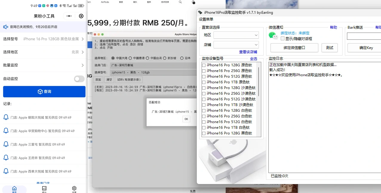 Apple苹果门店放货监控软件-知赚网