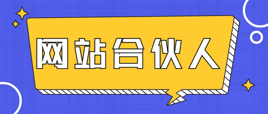 【网站合伙人上线！】搭建和知赚网一样的全自动变现网站-知赚网