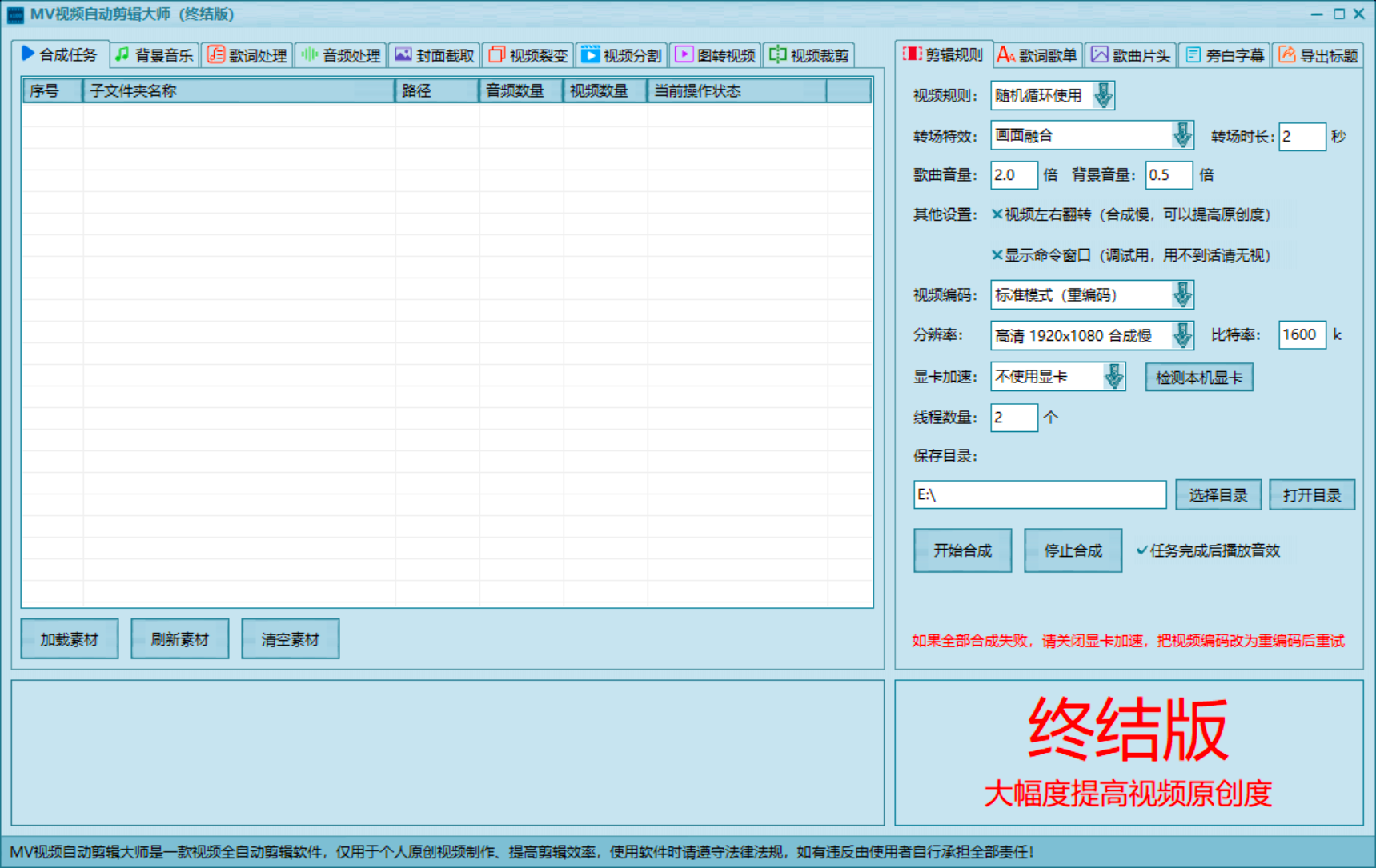 图片[1]-AI视频自动剪辑大师批量剪辑器v5.0 绿色版-知赚网