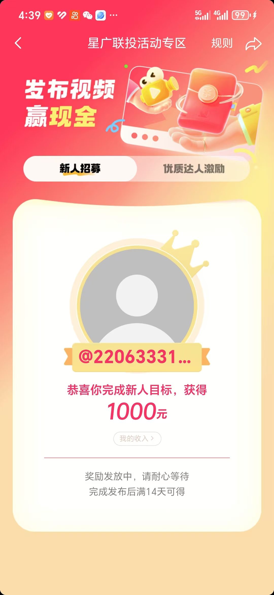 抖音星广联投项目，单号1k ，直接搬运，可以同时多号操作-知赚网