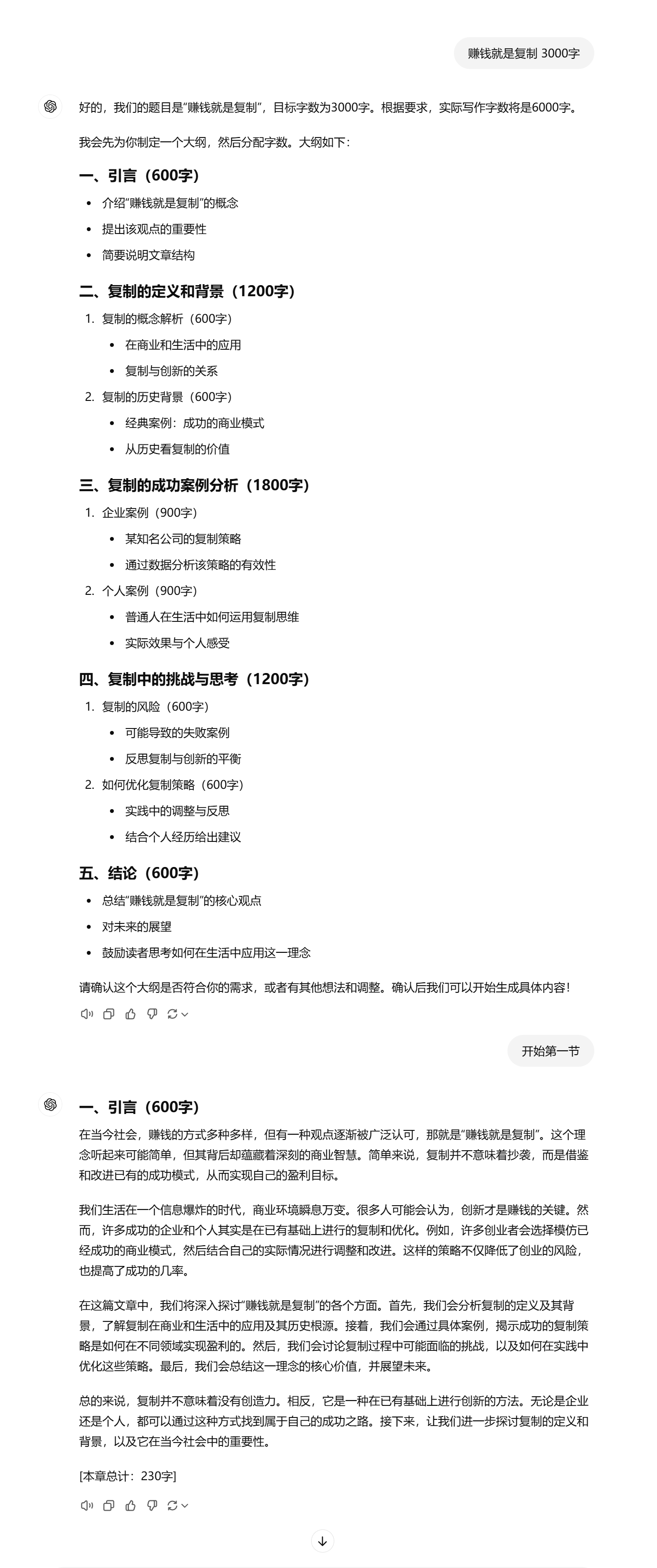 去 AI 化文案提示词教程，包括小红书文案以及长篇文章-知赚网