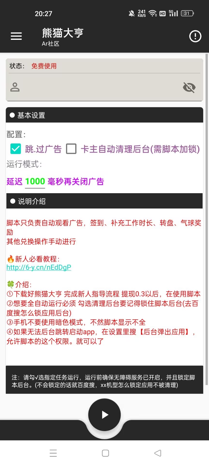 熊猫大享全自动挂机项目，每天可收益10-20[挂机脚本+使用教程』-知赚网